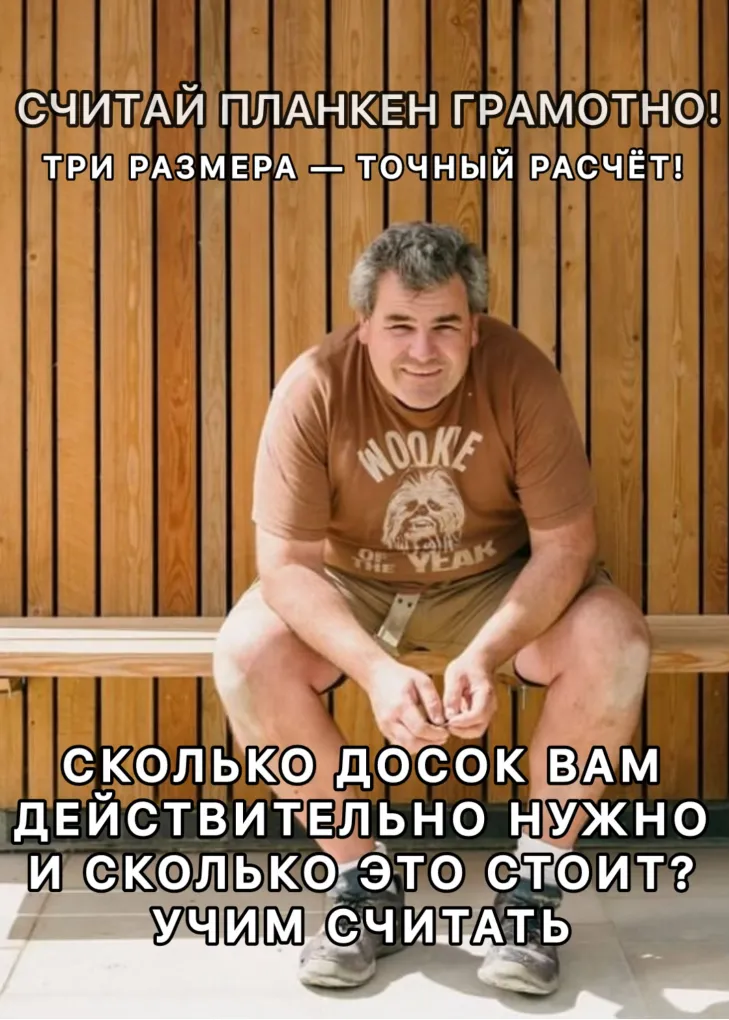 Планкенометнрия: Сколько досок вам действительно нужно? Три размера — три точных расчета