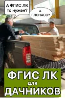ФГИС ЛК для дачников 