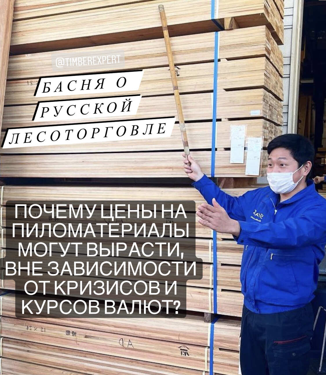 РЕАЛИЗАЦИЯ ПИЛОМАТЕРИАЛА БЕЗ ЕГАИС